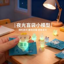 仿真夜光动物盲袋【迷你拆拆乐安全材质】全班分享实用创意小礼物