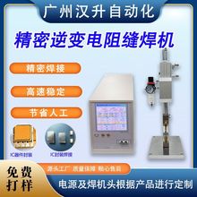 精密点焊接电子医疗器械不锈钢铜合金汽车小件逆变电阻缝焊机定制