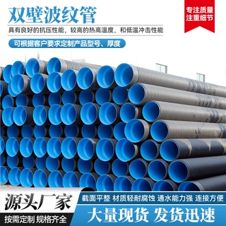 双壁波纹管HDPE排水管临沂厂家DN200-1200排水波纹管可打孔