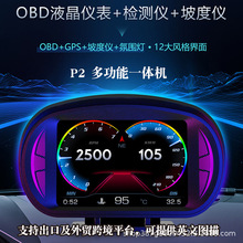 P2液晶仪表OBDHUD抬头显示水温油耗GPS速坡度仪双系统高清显示