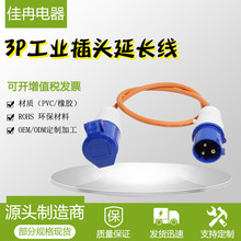 供应3P工业插头延长线房车专用连接器欧洲3芯工业插头