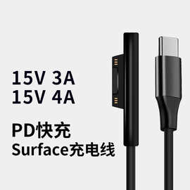 TYPEC转微软Surf快充诱骗充电适用于Surface pro3/4/5/6/7/8