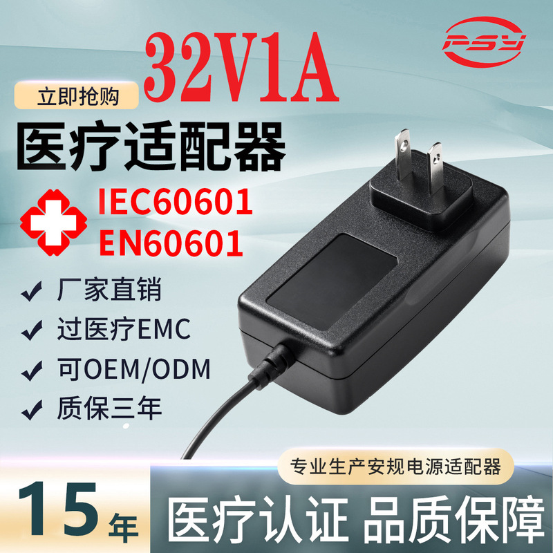 32V1A Medical Power Adapter Iec60601 Medical Certified Ecg Monitor Surgical Auxiliary Light Power Supply 32V1A Medical Power Adapter Iec60601 Medical Certified Ecg Monitor Surgical Auxiliary Light Power Supply
