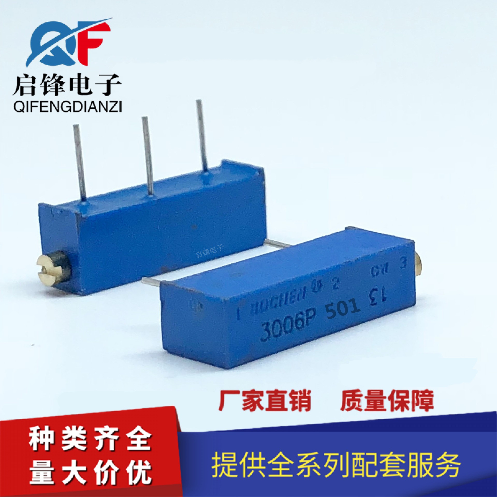 3006P-501 可调 500R可调电阻 501多圈电位器 3006P可调电阻