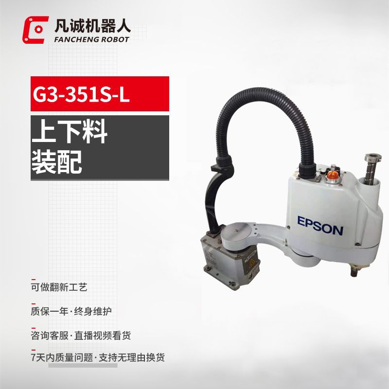 现货九成新爱普生四轴机器人G3-351S-L各型号装配机械手 上料机器