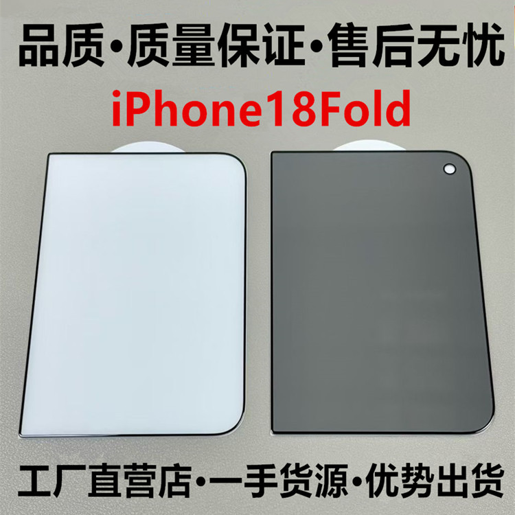 Suitable for Iphone18 Fold Foldable Screen Tempered Film Apple Duo Anti-Peep Outer Screen Mobile Phone Protective Glass Film