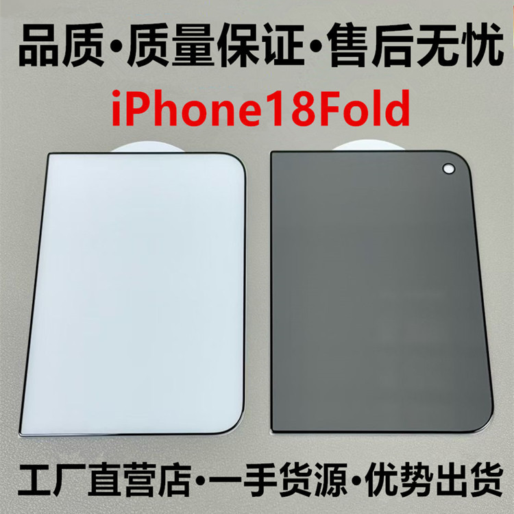 Suitable for Iphone18 Fold Foldable Screen Tempered Film Apple Duo Anti-Peep Outer Screen Mobile Phone Protective Glass Film Suitable for Iphone18 Fold Foldable Screen Tempered Film Apple Duo Anti-Peep Outer Screen Mobile Phone Protective Glass Film