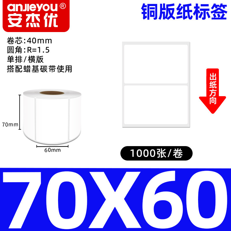 铜版不干胶标签纸强粘背胶铜板条码商标商品标价打印空白标签贴纸|undefined