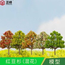 沙盘模型树苔藓微景观装饰配景假树仿真造景模型红豆杉圣诞树花树
