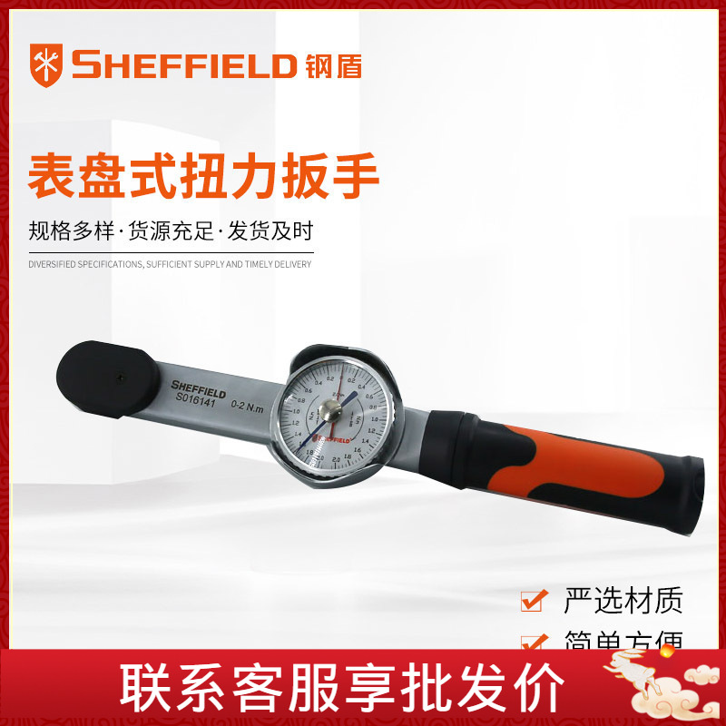 钢盾(SHEFEIELD) S016141-S016163 指针式扭力扳手0～2000N.m