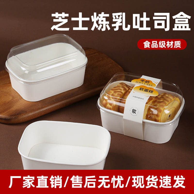 芝士炼乳吐司盒面包包装耐烘烤牛奶软蛋糕盒子一次性烘焙纸杯模具