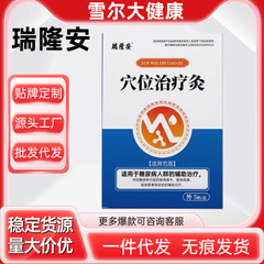 Ruilongan 経穴治療灸補助糖尿病パッチ手足のしびれと痛みの原因工場在庫正規品