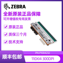 全新原装110XI4 300dpi点条码标签打印头针头 P1004232顺丰包邮