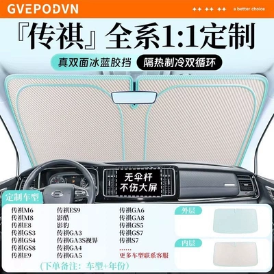 Interior Sunshade, Sun Protection and: Car snow shield - flagship-customization-trumpchi-exclusive-true-double-sided-ice-blue-glue-enjoy-a-cool-summer-storage-bag