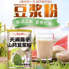 天麻莲子山药豆浆粉营养早餐速冲即食冲泡冲饮厂家定制超值实惠