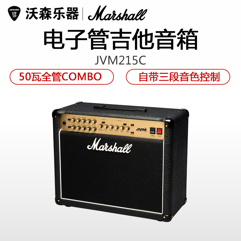 British Marshall Marshall speaker JVM215C COMBO all-in-one electronic tube electric guitar speaker