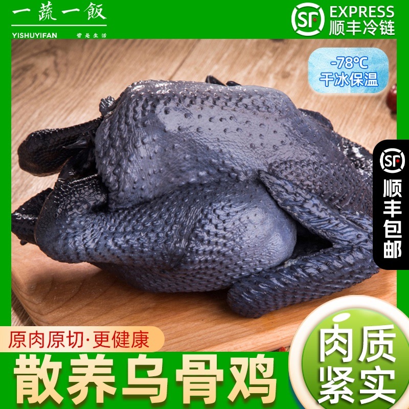 散养乌骨鸡现杀新鲜冷冻土鸡农家月子鸡生鲜走地鸡整只顺丰包邮
