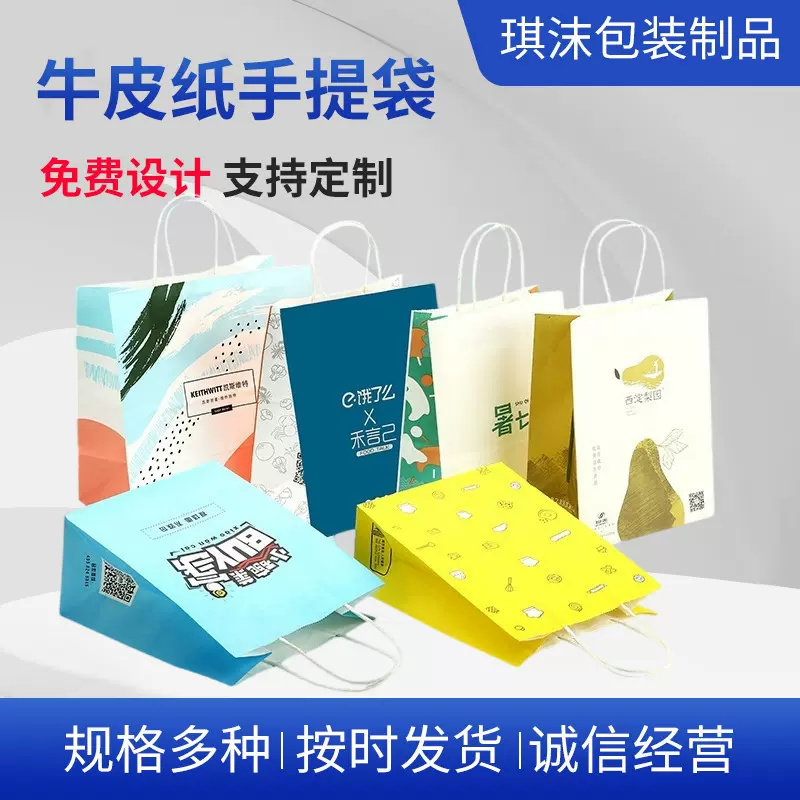 牛皮纸手提袋印刷潮流潮玩包装袋定制商场服装品牌四色印刷手提袋