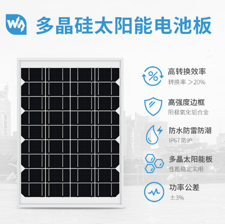 多晶硅太阳能电池板 10Wp功率光伏板发电板 性能稳定防水防雷防潮