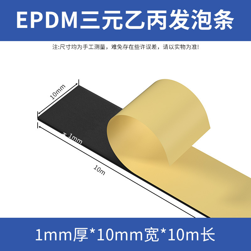 EPDM EPDM 発泡ストリップ、粘着スポンジストリップ、粘着ゴムストリップ、キャビネットおよび電気キャビネットボックス用コーキングシールストリップ|undefined