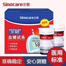 三诺安稳血糖试纸家用全自动高精准老人孕妇免调码测试条