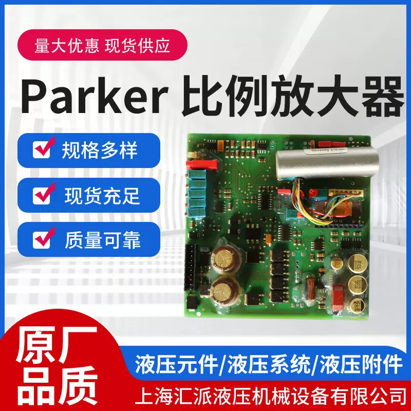 Parker 派克  比例放大器  液压元件