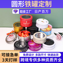 定制圆形马口铁罐透明PVC盖开窗小首饰收纳铁盒 慕斯蛋糕铁盒包装