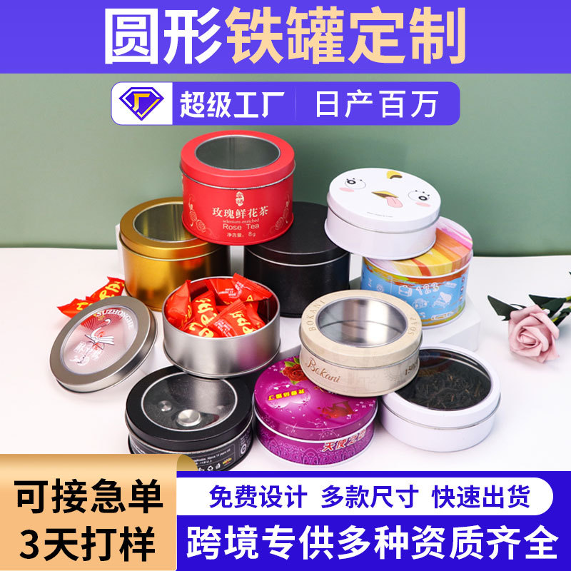 定制圆形马口铁罐透明PVC盖开窗小首饰收纳铁盒 慕斯蛋糕铁盒包装