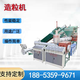 加工定制降解料造粒机 色母粒造粒机 纸厂料造粒设备 山东厂家