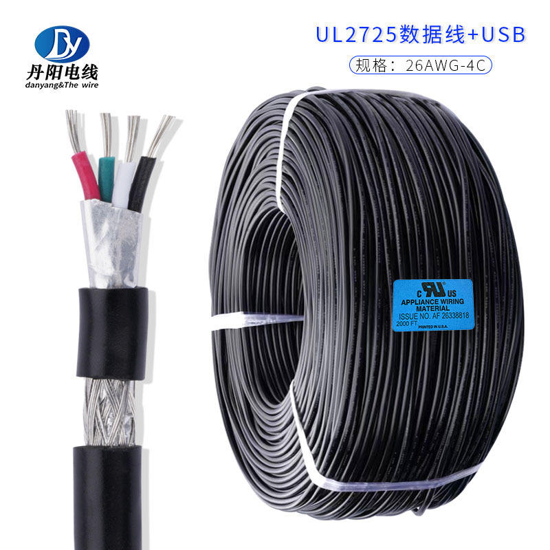 直销UL2725数据线26AWG-4C铝箔+铝镁丝编无地线屏蔽线 OD:4.0现货