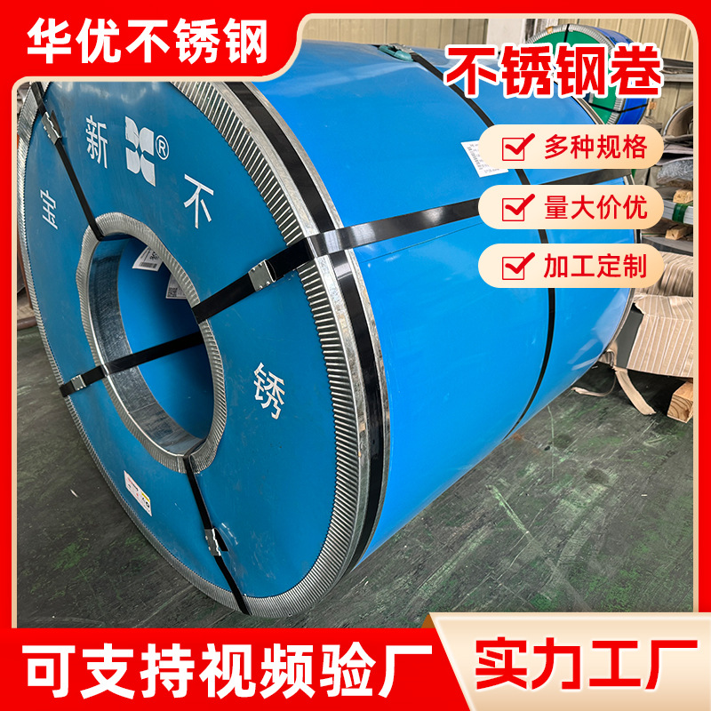 厂家201 304L 310S 317L不锈钢整卷开平 现货批发304不锈钢卷