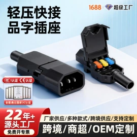 连接器;电源插头;接线端子