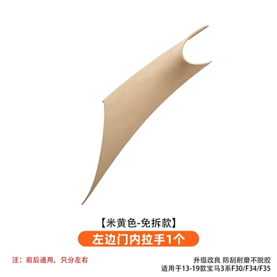 Armrest, handle, handle: 4 Series, 3GT interior door - 3-series-4-series-3gt-no-removal-door-handle-left-door-beige-1-piece