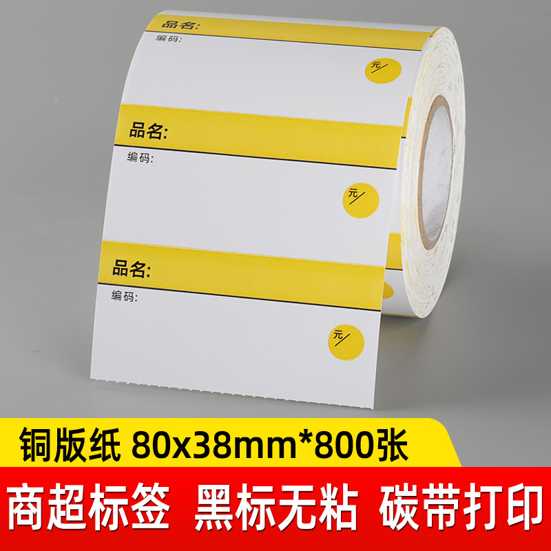 상품명 노란색 80x38x800장