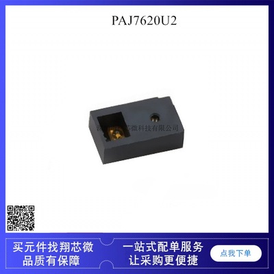 PAJ7620U2 9种手势识别传感器芯片 表贴LAG-13