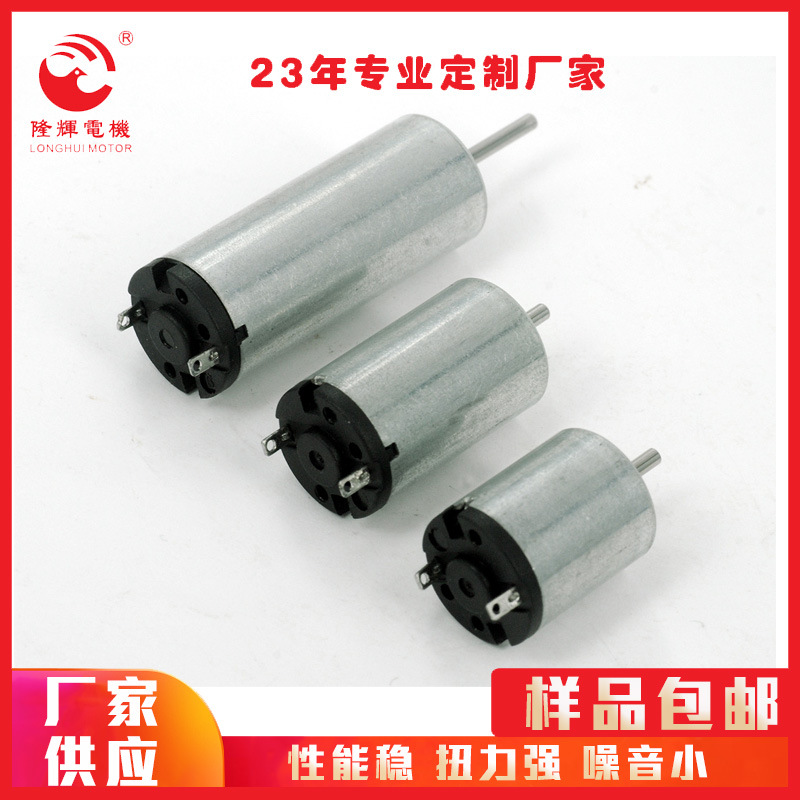 厂家供应R1230振动马达情趣性用品健身器材电机直流无刷马达