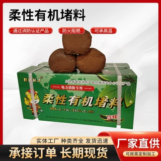 定制防火泥柔性有机堵料绝缘耐高温孔洞封堵防火胶泥材料厂家阻燃