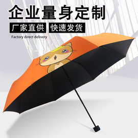 伞批发雨伞定做小熊动漫图案折叠伞8骨黑胶加大广告伞定制logo