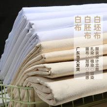 白胚布服装立裁布布料扎染全棉纯棉面料白坯布厚棉纱布精梳拼布