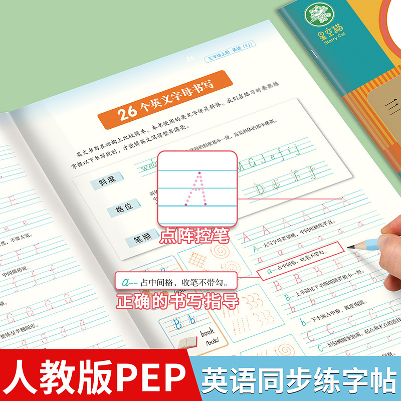 25新版人教PEP国标体3-6年级英语同步字帖英语练字通三四五六|undefined