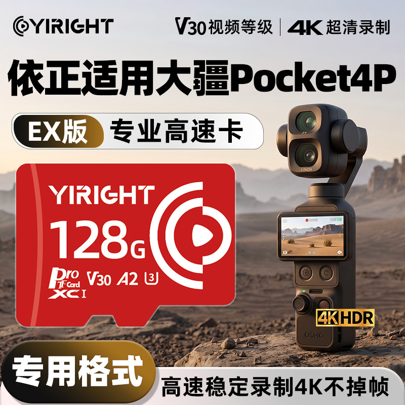 依正TF卡适用大疆Pocket4P/4/3运动相机内存卡手持云台相机存储卡