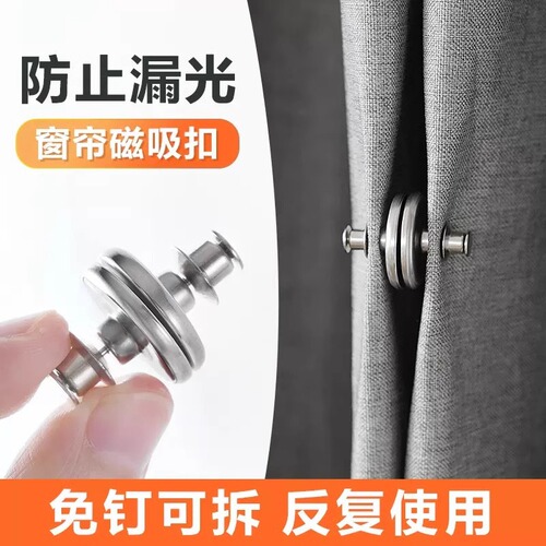 Curtain magnetic closure clip, nail-free strap, door curtain, light-proof bed curtain clip ring, closing clip, magnetic magnet fixed device