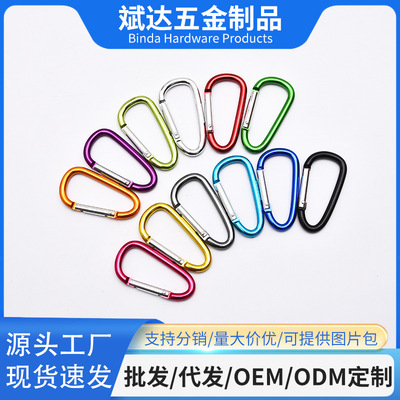 厂家批发6号D形加粗铝合金登山扣爱心扣饰品用品配件背包葫芦扣|ms