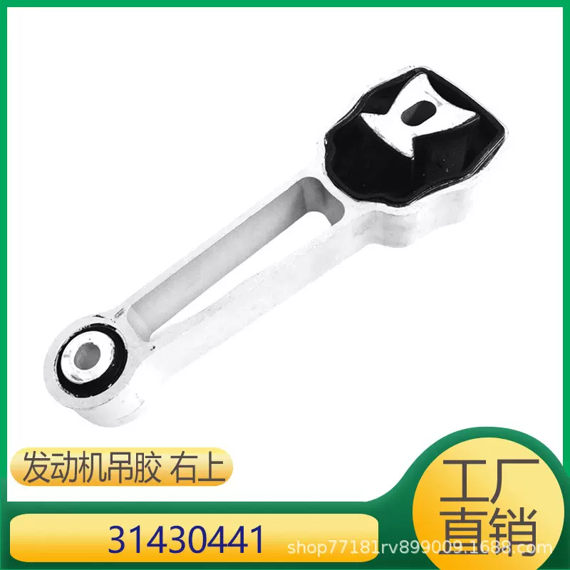 适用于沃尔沃S60S80V70XC60XC70发动机上支架30680474 31430441