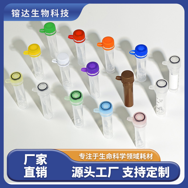 直供1.5ml带刻度连盖可立冻存管500个/包塑料样品管冷冻管 螺口管
