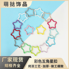 马卡龙彩色烤漆合金五角星钥匙扣糖果色背包外挂挂钩diy饰品配件