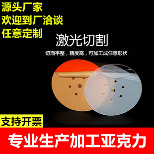 Transparent Acrylic Round Sheet Laser Drilling Acrylic Sheet Shaped Laser Processing DIY Refrigerator Sticker Fish Tank Partition 5