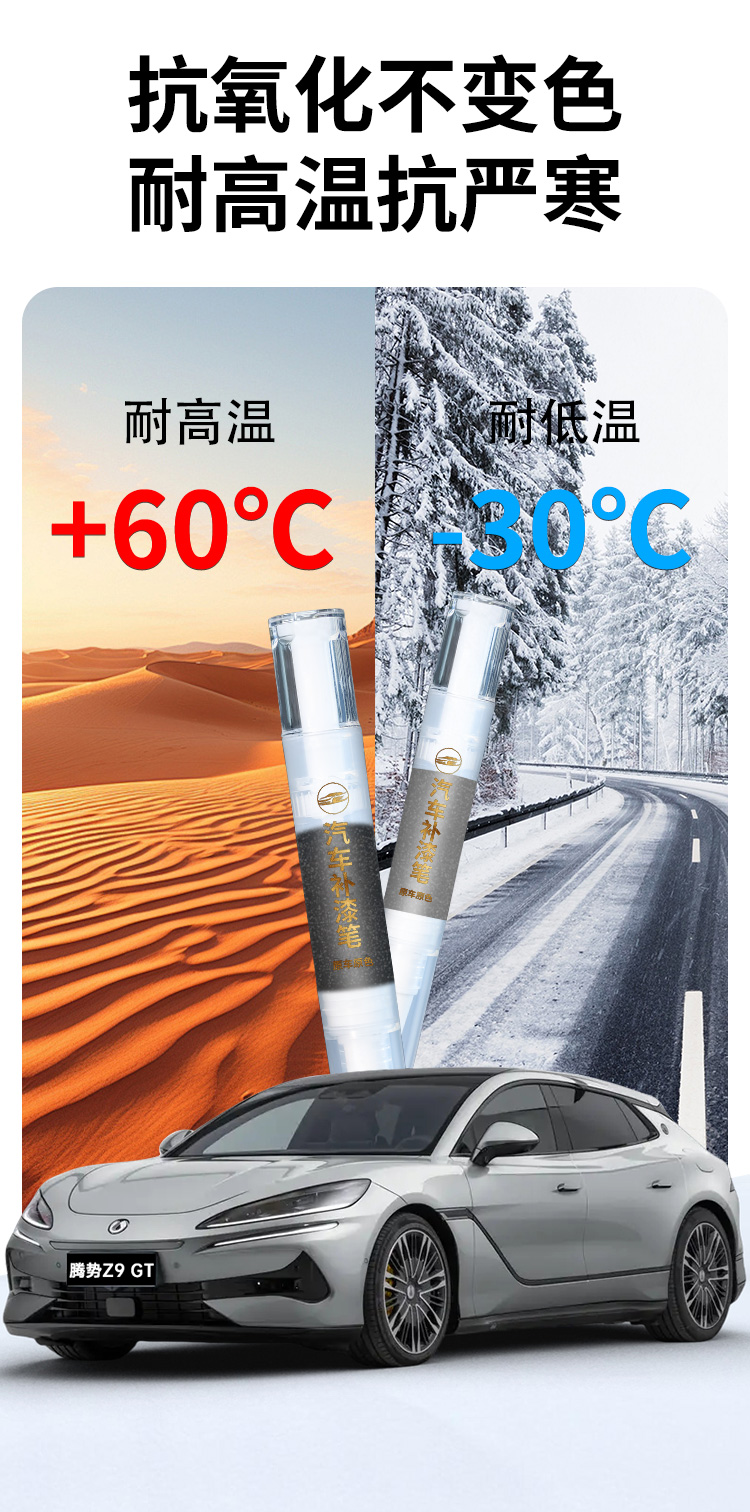 Denza Z9GT touch-up paint pen, Starlight Black and Moonlight Silver car paint, for removing scratches from car paint