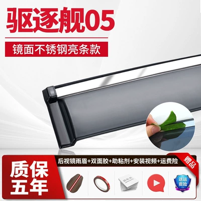 PLUS rain visor, Song L, Rain shield - 4-piecesall-versions-of-destroyer-05stainless-steel-bright-trim