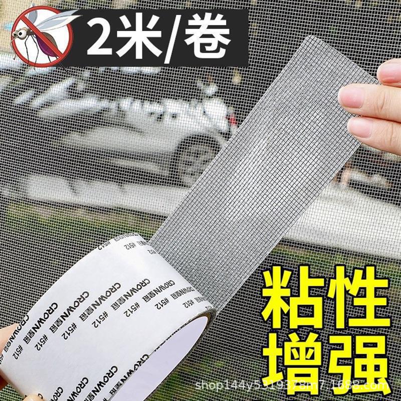 Window Screen Sticker Anti-mosquito and Insect Screen Window Repair Subsidy Tape Hole-menching Screen Window Screen Sticker Mesh Large Holes Home Self-adhesive Artifact